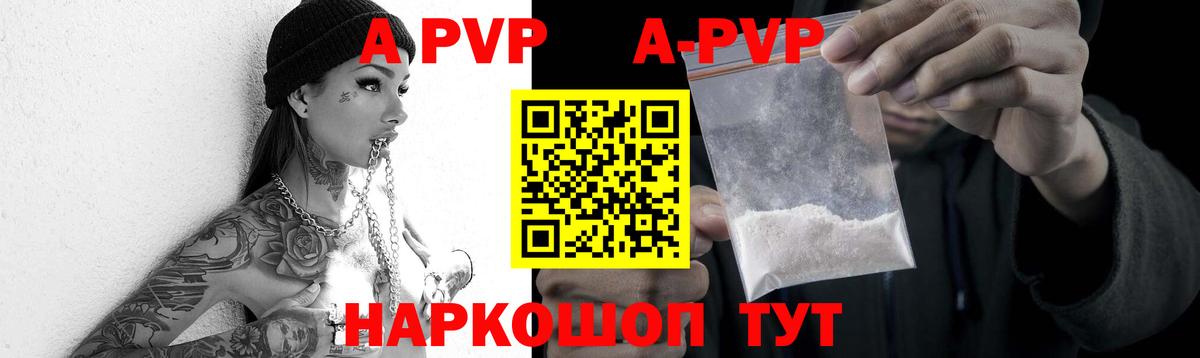 A-PVP Crystall Клинцы