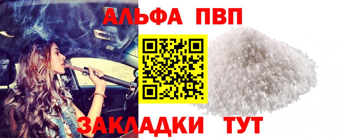 A PVP мука  закладки  Alpha-PVP СК КРИС  Клинцы  Вход с VPN 