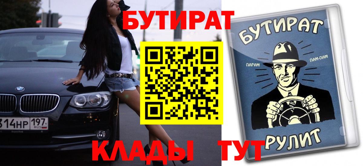 БУТИРАТ буратино  Вход с VPN  БУТИРАТ  Клинцы 