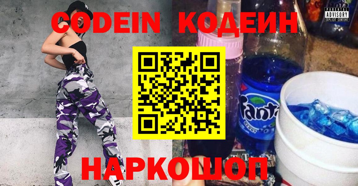 Кодеин напиток Lean (лин)  Кодеиновый сироп Lean напиток Lean (лин)  Клинцы  Вход с VPN 