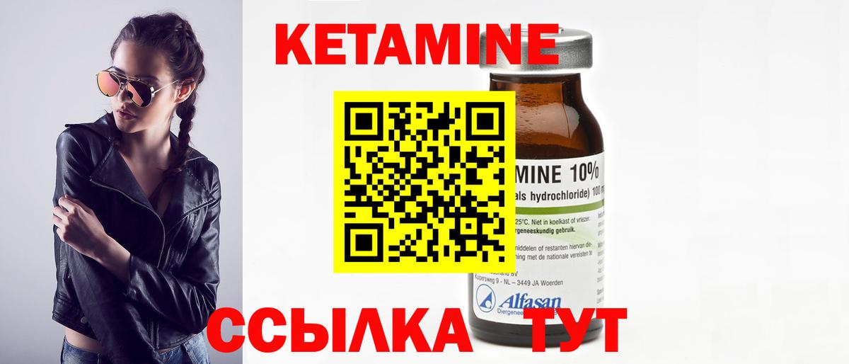 КЕТАМИН VHQ Клинцы