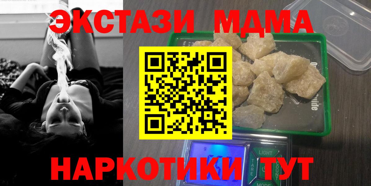 MDMA кристаллы  Вход с VPN  Клинцы  МДМА молли 