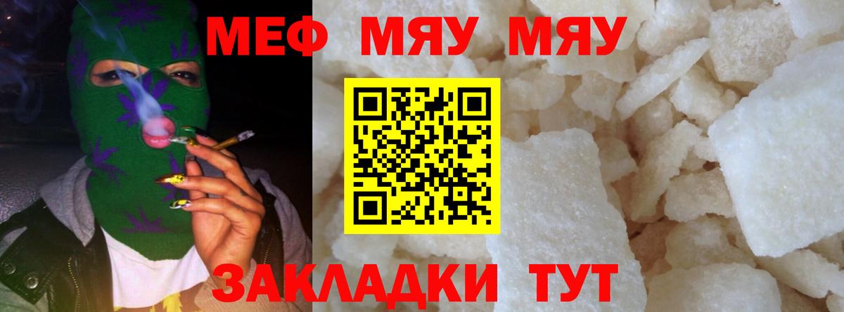 Меф кристаллы Клинцы