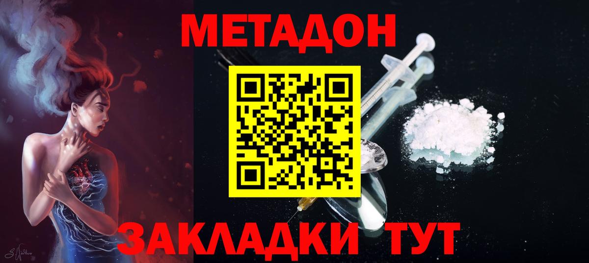 Метадон белоснежный  МЕТАДОН мёд  Вход с VPN  Клинцы 